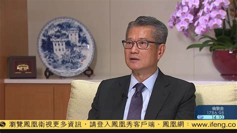 香港特区政府：争取扩大与内地多项互联互通安排凤凰网视频凤凰网