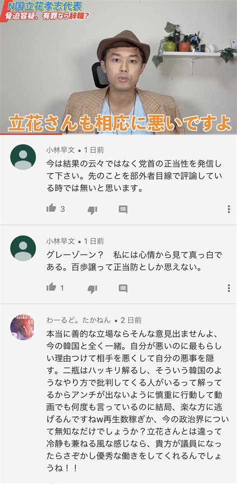 【悲報】n国党youtuber、「有罪になったら立花さんも悪い」という動画を出してしまい信者ブチギレ炎上 炎上まとめ 炎joy