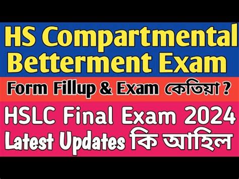 Hs Compartmental Betterment Exam Hslc Final Form Fillup