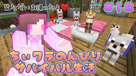 【マイクラ】ちぃクラのんびりサバイバル 18 Pe版 Youtube