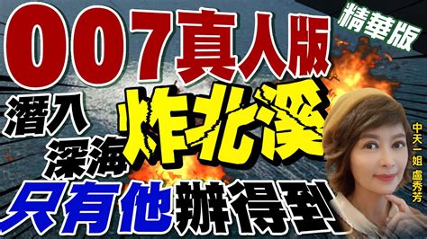 【盧秀芳辣晚報】兇手是誰 北溪管線破裂爆炸 克宮否認動手腳 反稱美國有嫌疑 中天新聞ctinews 精華版 Youtube