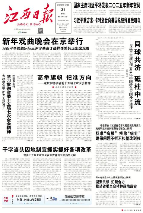 学习贯彻省委十五届七次全会精神 中国江西网