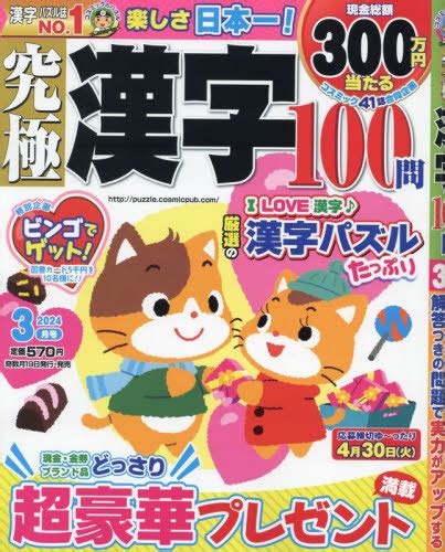 Cdjapan Kyukyoku Kanji March 2024 Issue Cosmic Shuppan Book