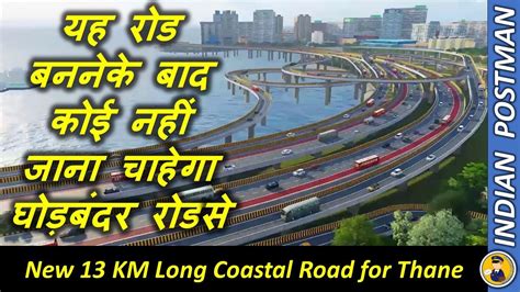 New 13 KM Long Coastal Road For Thane Indian Postman YouTube