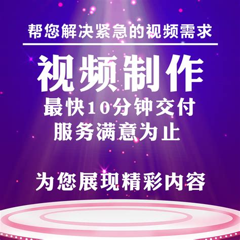 短视频制作剪辑代做淘宝产品广告拍摄后期主图企业宣传片mg动画ae虎窝淘