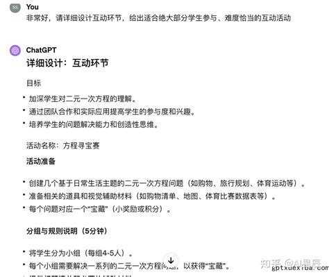 如何使用chatgpt生成数学教案设计？以二元一次方程为例 知乎