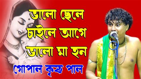 Gopal Krishna Pal Kirtan Ll গোপাল কৃষ্ণ পালের তত্ত্ব কথা Ll Sonar