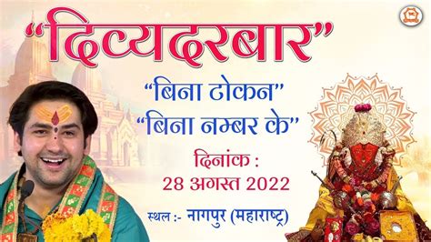 Live Maha Divya Darbar By PP Bageshwar Dham Sarkar 28 August