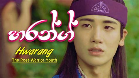 Hwarang හරන්ග් Youtube