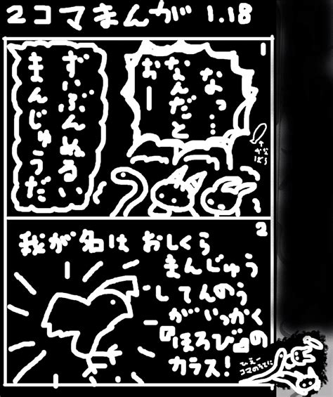 ヘッダーの2コマ漫画【2023年1月分】｜小憶良肝油（おおくらかんゆ）