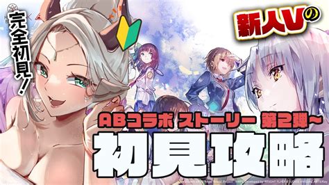 ヘブバン 完全初見】 Angel Beatsコラボ 第2弾～ 【羚王リレイア新人vtuberヘブンバーンズレッド】 ネタバレ注意