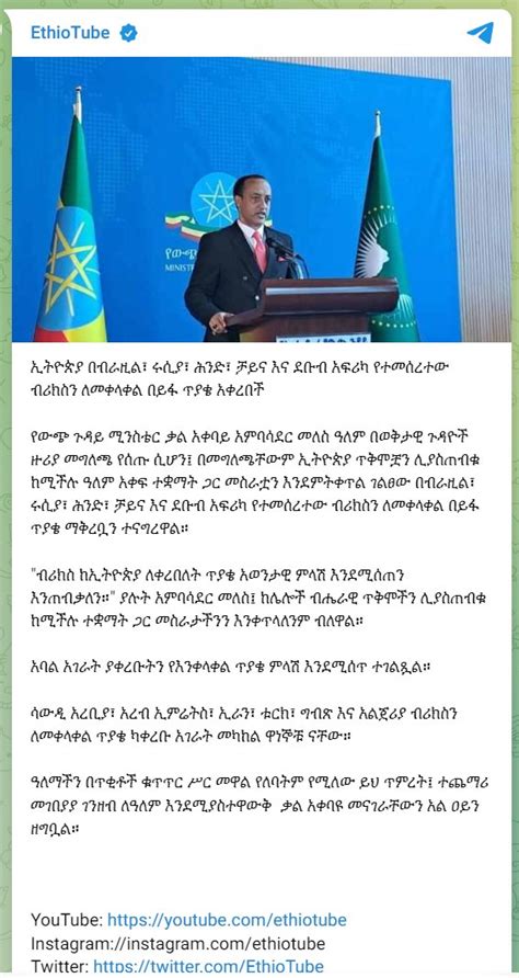 Africa Updates On Twitter Rt Almariam Ethiopia Formally Requests