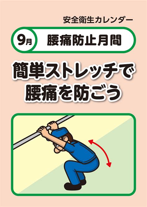 2023年9月 安全衛生カレンダー 関東特殊加工協同組合