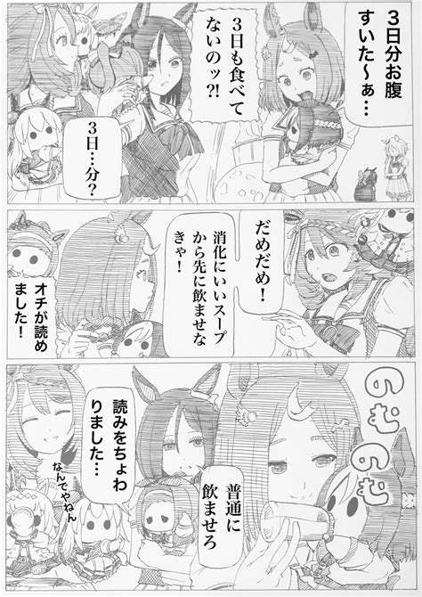 ウマ娘「オチが読めました‼︎ ウマ娘 」by爪の漫画