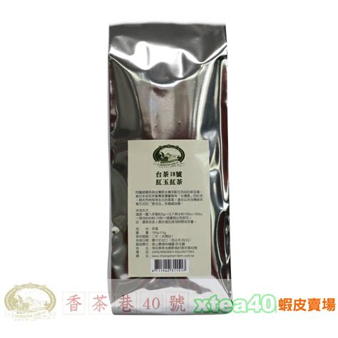 台茶18號。紅玉紅茶 大裸包150g魚池鄉名產 日月潭紅茶 魚池鄉紅茶第一品牌 蝦皮購物