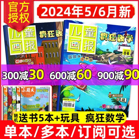 儿童画报疯狂数学杂志2024年1 6月【另有全年半年订阅可选】小学生3 6年级学习奥数解题技巧逻辑思维培养20232022过刊虎窝淘