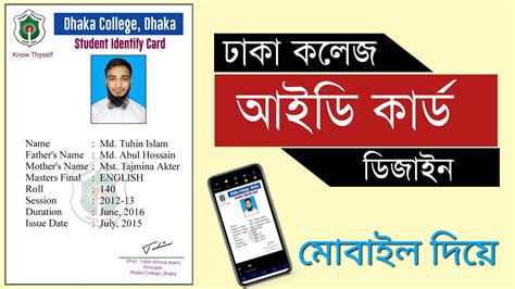 Dhaka College Identity Card Design In Mobile Student Id Card Design