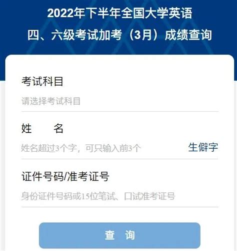 2022年下半年全国大学英语四、六级考试加考（3月）成绩4月25日可查询！ 知乎