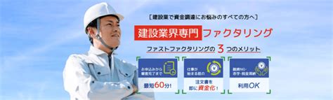 【2023年10月】建設業特化のおすすめファクタリング会社5社 創業スクール