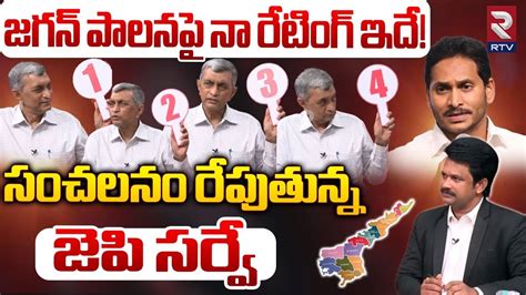 సచలన రపతనన సరవ JP Prakash Narayana Rating On Jagan Ruling