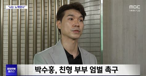 문화연예 플러스 박수홍 친형 부부 선고 앞두고 엄벌탄원서 제출