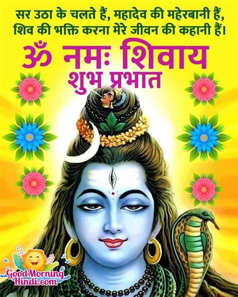 The Ultimate Collection Of Over Bholenath Good Morning Images