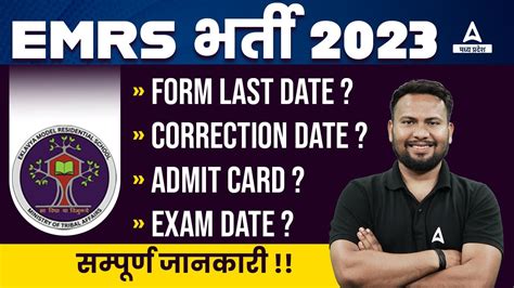 Emrs Exam Date 2023 Emrs Admit Card Correction Window And Last Date