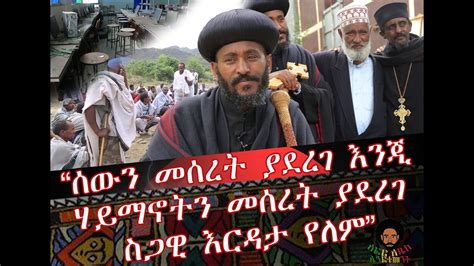 ልዩ ቆይታ ከአቡነ ኤርሚያስ ጋር ክፍል 1 ዛሬም አባቶች አሉን YouTube