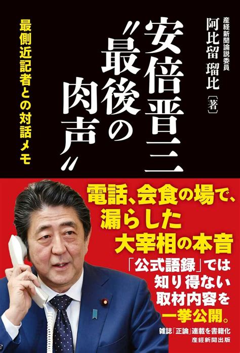 安倍晋三「シンゾー・トランプ外交」の“内幕”を、最側近記者がいま明かす！ 安倍「猛獣使い外交」の舞台裏からいまこそ「学ぶべきこと」（阿比留