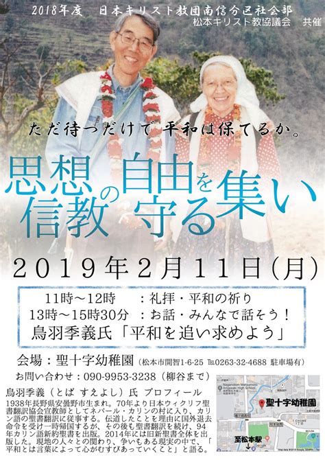 日本福音ルーテル長野教会・松本教会 思想・信教の自由を守る集い 20190211