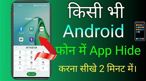 Mobile Me App Hide Kaise Kare Mobile Me App Kaise Chupaye How To