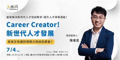 新世代人才發展 有效又有感的領導力培訓怎麼做？｜accupass 活動通