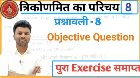 Trigonometry 10 Class Maths Ex 8 Objective Question Bihar Board YouTube