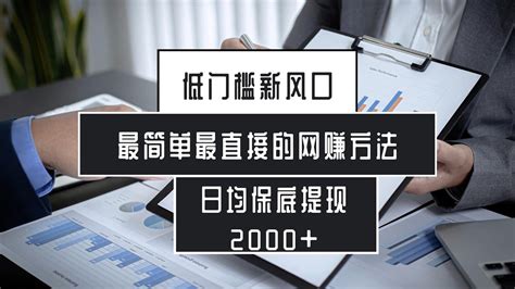 2023网赚 低门槛新风口，最简单最直接的网赚方法，赚钱野路子，安全稳定。日均保底提现2000 。网赚方法 网赚教学 最快的网赚教学 Uncle赚钱 Youtube