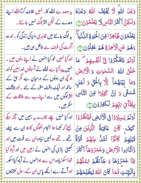 Surah Rum With Urdu Translation Surah Room سورة الروم