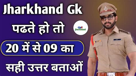 Jharkhand Gk Quiz For Jssc Cgl Excise Constable Jharkhand Gk For