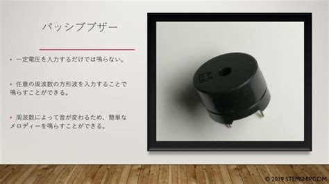ArduinoでSTEM教育 基礎編：パッシブブザー | STEMSHIP