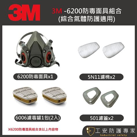 【工安防護專家】【3m】 6200 防毒面具 防毒面罩 半面體 雙罐式 工業用 農藥 噴漆 木工 甲醛 濾毒罐 3m 蝦皮購物