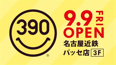 9月9日 金 サンキューマート名古屋近鉄パッセ店移転open！ エルソニック株式会社