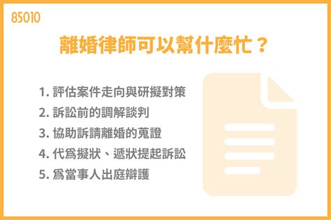 2025台北離婚律師名單！律師推薦費用、優勢免費諮詢 85010