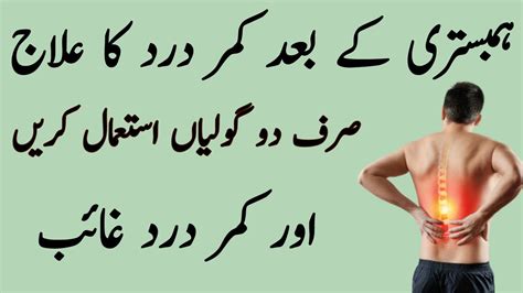 Treatment Of Back Pain Kamar Dard Ka Ilaj YouTube