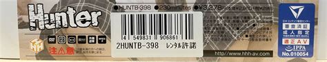 Yahooオークション Mm Hunter 2huntb 398 帰宅後30秒で『お帰り』