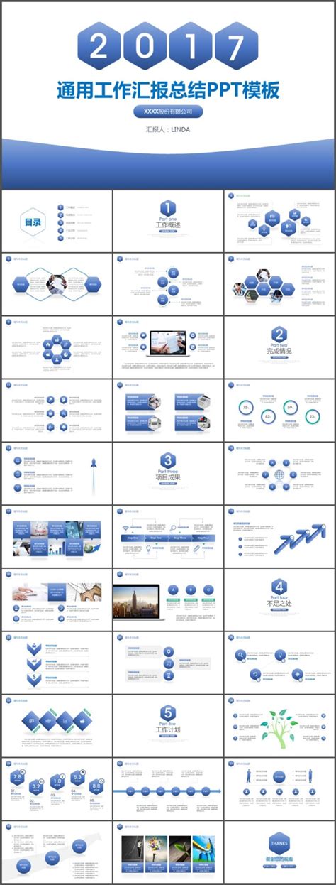 蓝色微立体工作汇报总结ppt模板