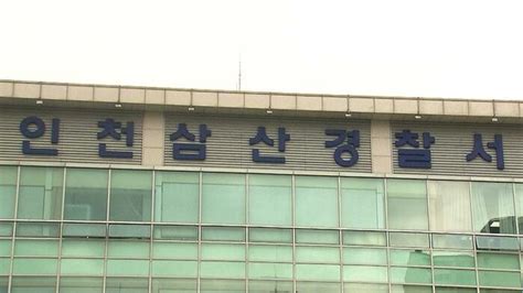 인천 빌라서 50대 남성이 지인에 칼부림경찰과 대치 중 네이트 뉴스