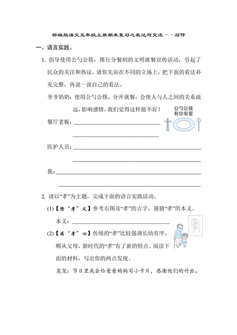 部编版语文六年级上册期末复习之表达与交流——习作（有答案） 21世纪教育网