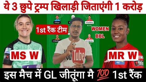 MS W Vs MR W Dream11 Prediction Melbourne Stars Women Vs Melbourne