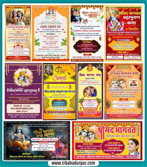 Shrimad Bhagwat Katha Invitation Card Design Archives