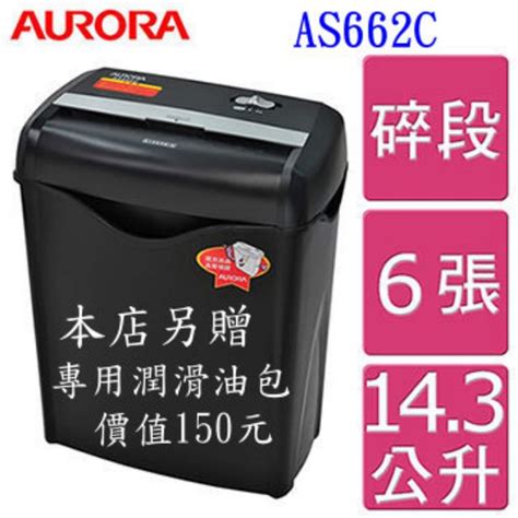 全家超商可寄震旦行碎紙機 Aurora As662c6張碎斷式as800cd（8張碎斷式）as662800碎紙機 蝦皮購物