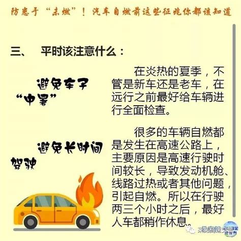 應對汽車自燃全攻略 每日頭條