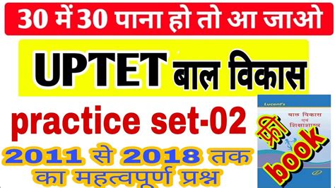 CDP Practice Set Uptet Solved Paper Bal Vikas Mock Test Uptet Bal